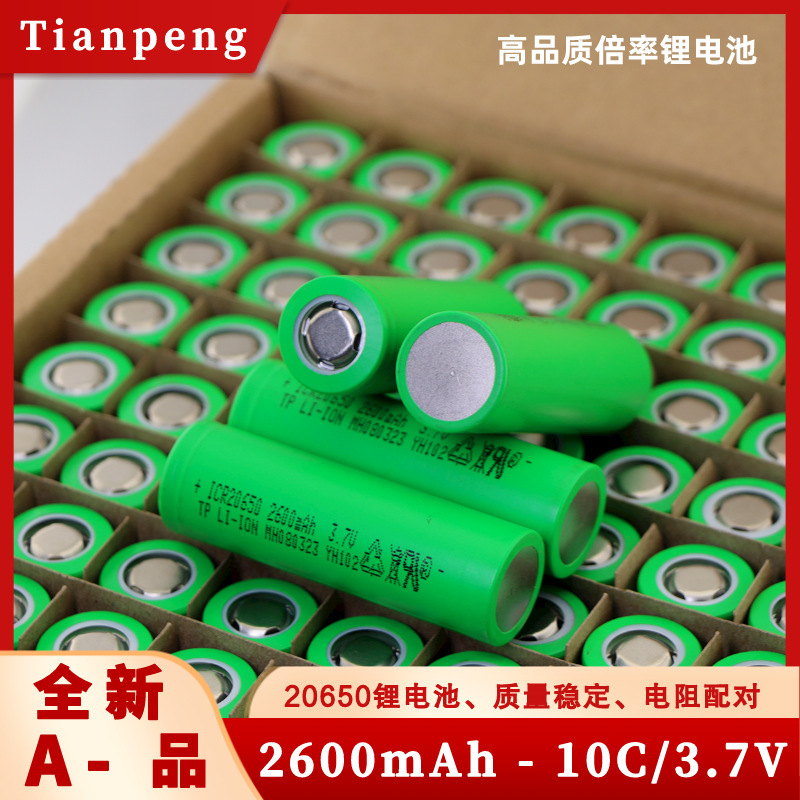 全新 天鹏20650锂电池 2600mAh 平头 3.7V 10C放电 锂电池