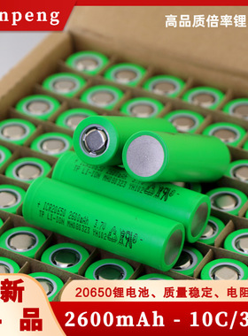 全新 天鹏20650锂电池 2600mAh 平头 3.7V 10C放电 锂电池