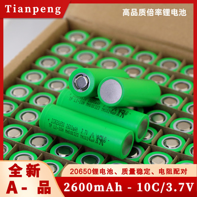 全新 天鹏20650锂电池 2600mAh 平头 3.7V 10C放电 锂电池