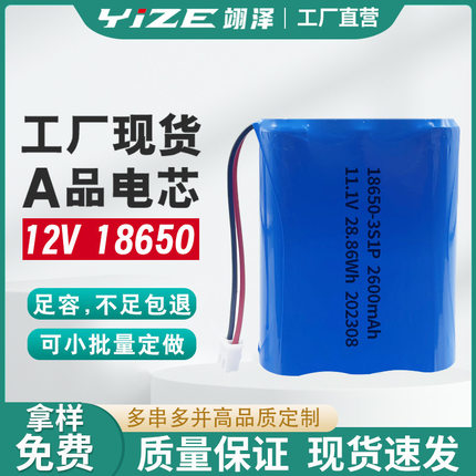 18650锂电池组12V大容量动力2600mAh 仪器音响太阳能可充电池