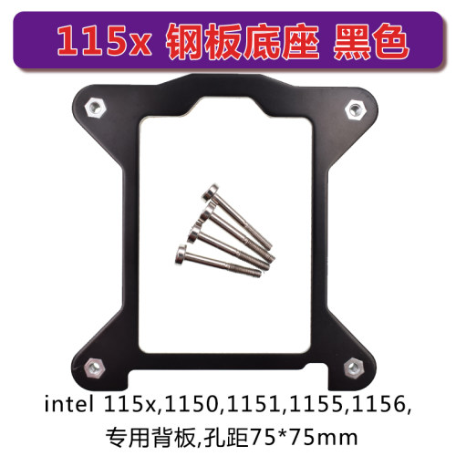 1200针主板115X散热器底座1151115011551156风扇支架背板金属钢板