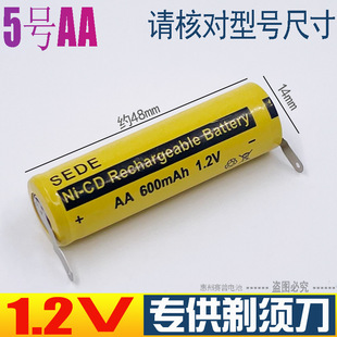 1.2V草坪灯LED剃须刀平头电池带焊片 AA600mAh 镍氢5号电池NI