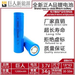 18650 1200mah手电筒 对讲机 产品锂电池 全新A品 蓝牙音箱 数码