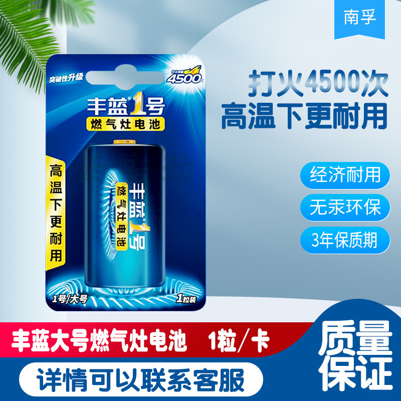 丰蓝1号燃气灶电池单粒装4500次热水器大号电池R20PD1.5V丰蓝电池 3C数码配件 其它配件 原图主图