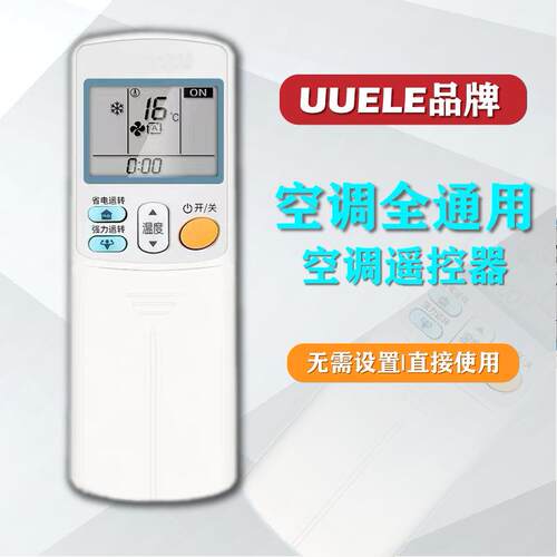 UUELE适用于大金空调遥控器万能通用版DAIKIN壁柜式ARC433A95