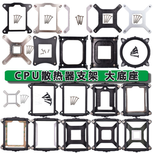 CPU散热器扣具AMD转换intel支架775115x多平台应用风扇架11501156