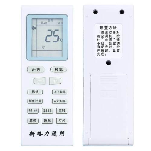 适用格力空调万能遥控器所有格力挂机柜机中央空调远控智能