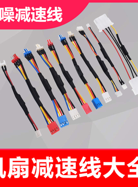 电脑机箱风扇3针降速线4pin温控pwm减速 cpu显卡小2针2.5针调速线