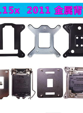 CPU主板 115X 1151 1150 1155 1156 2011 金属背板服务器新钢底板