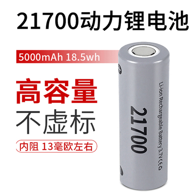 电动车TSL21700锂电池5C动力电池头灯手电筒平头尖头5000mah毫安