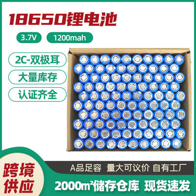 18650锂电池3.7v1200mAh圆柱型锂电池数码电子手电筒充电锂电池