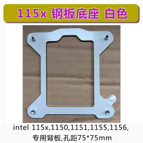 115X风扇底座1151115011561155散热器 i3 i5主板支架金属背板底板