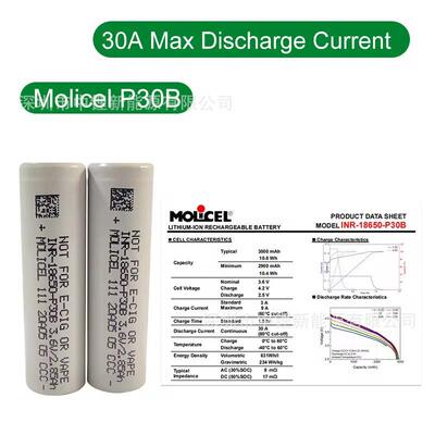 原厂台湾魔力P30B 18650锂电池3000mah 30A 户外电源 Molicel P30