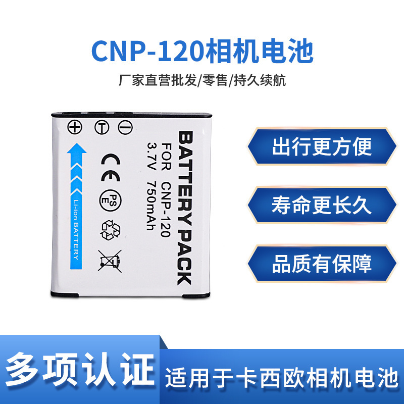 CNP-120电池适用卡西欧CNP120相机Z790 S300 TZ20 S200 Z680 Z690