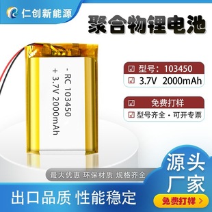103450聚合物锂电池2000mAh 3.7V暖手宝美容仪小数码玩具充电电池
