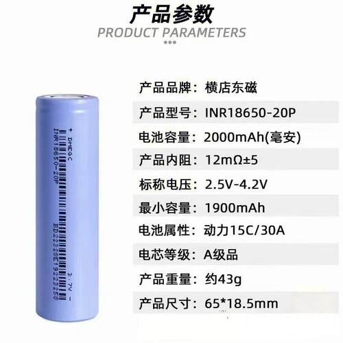 厂家直销DMEGC东磁 18650锂电池2000mAh 10C动力3.7V 电动工具