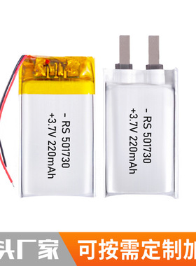 501730聚合物锂电池 220mAh 蓝牙音箱录音笔遥控器用可充电锂电池