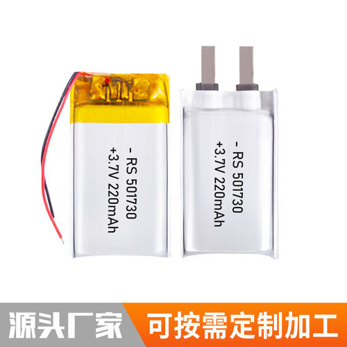 501730聚合物锂电池 220mAh 蓝牙音箱录音笔遥控器用可充电锂电池