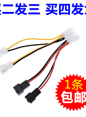 电脑主板大4PIN转接线D型电源一分四 转4个3针接口 2个5V 2个12V