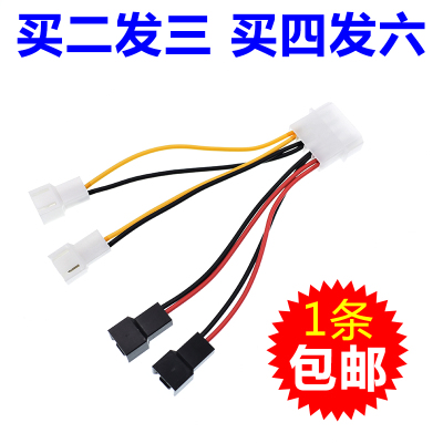 电脑主板大4PIN转接线D型电源一分四 转4个3针接口 2个5V 2个12V