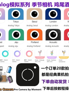 Analogfilm Paris模拟系列EE35 Film 季节滤镜Season Camera 套装