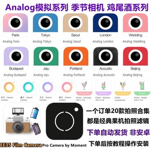 Analogfilm Paris模拟系列EE35 Film 季节滤镜Season Camera 套装
