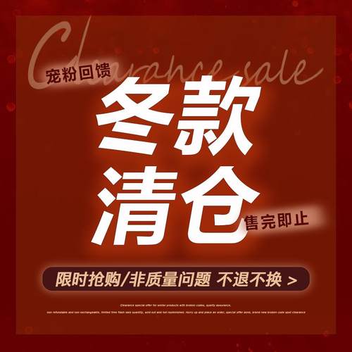 特价冬季童装断码活动售完即止
