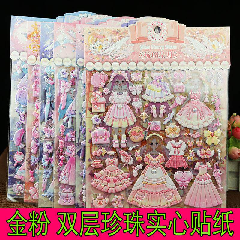 公主双层大张金粉换装贴纸 儿童女孩女生女宝宝卡通奖励贴纸
