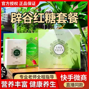 大丫头辟谷红糖套餐7天14 21天低聚肽果蔬原液辟谷套餐微商正品