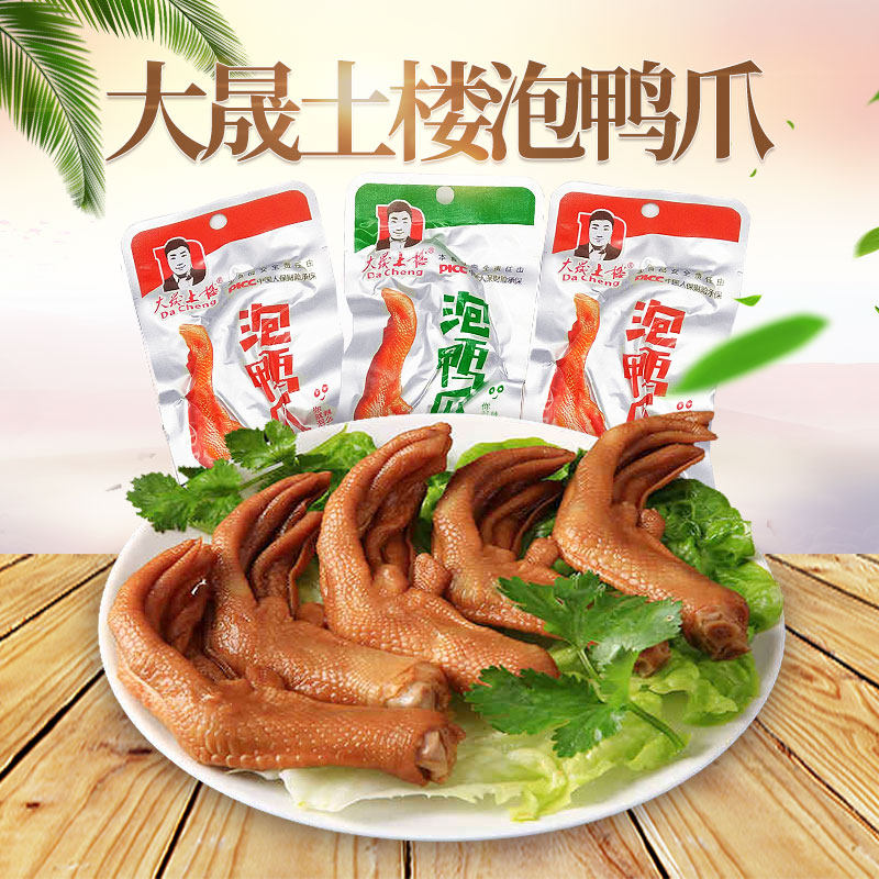 大晟土楼泡鸭爪龙岩特产香脆辣鸭掌福建客家下洋卤味50个装整箱