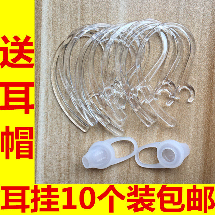 通用蓝牙耳机耳挂勾 蓝牙配件挂耳卡子 耳机挂钩耳勾耳扣卡原装