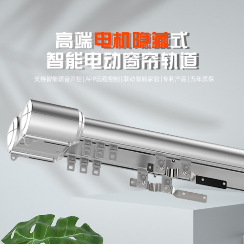 小爱同学声控一体化电动窗帘轨道