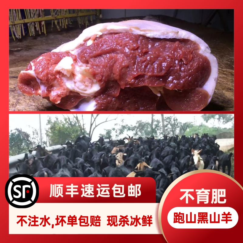 山羊肉新鲜现杀黑山羊后腿肉农家散养带皮羊排肉羊腩前小腿腱子肉