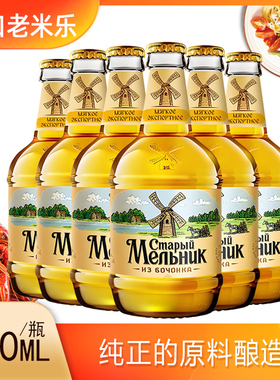 进口的 老米勒/老米乐 淡爽啤酒 450ml*6瓶 土耳其原装进口