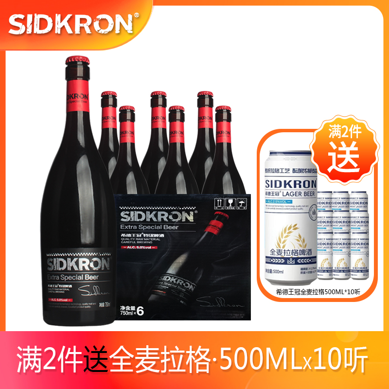 【新日期6月产】希德王冠精酿黑啤酒 咖啡世涛黑啤酒750ml瓶装