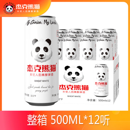 【11月底到期】杰克熊猫小麦白啤酒国产精酿啤酒500ML*12听整箱