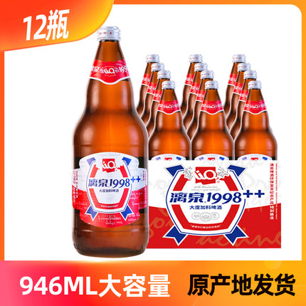 【5月生产送上门】桂林漓泉啤酒1998大度特酿精酿啤酒946ML*12瓶