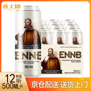 【100元3件】燕大师精酿啤酒500ml*12听整箱茶啤比利时小麦白啤酒