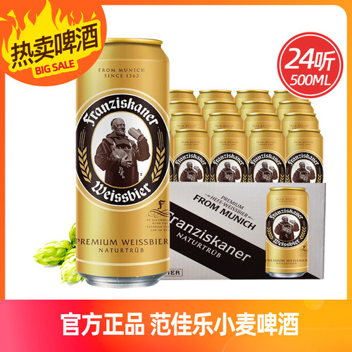 范佳乐教士小麦白啤酒500ml*24听