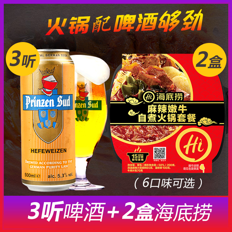 海底捞自煮自热懒人速食网红小火锅53.60元包邮