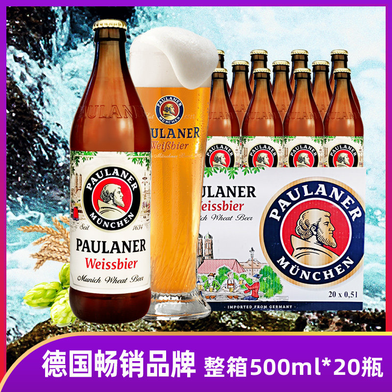 德国原装进口柏龙保拉纳小麦白啤酒500ml*20瓶