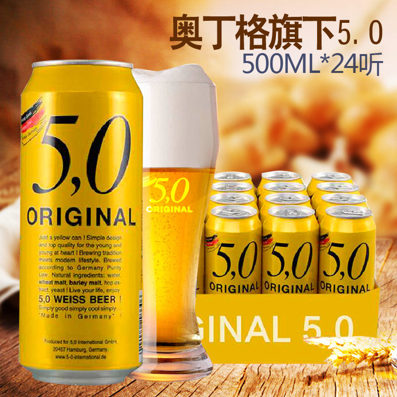外观残次变形】德国进口啤酒 奥丁格旗下5.0小麦白啤酒500ml*24听高性价比高么？
