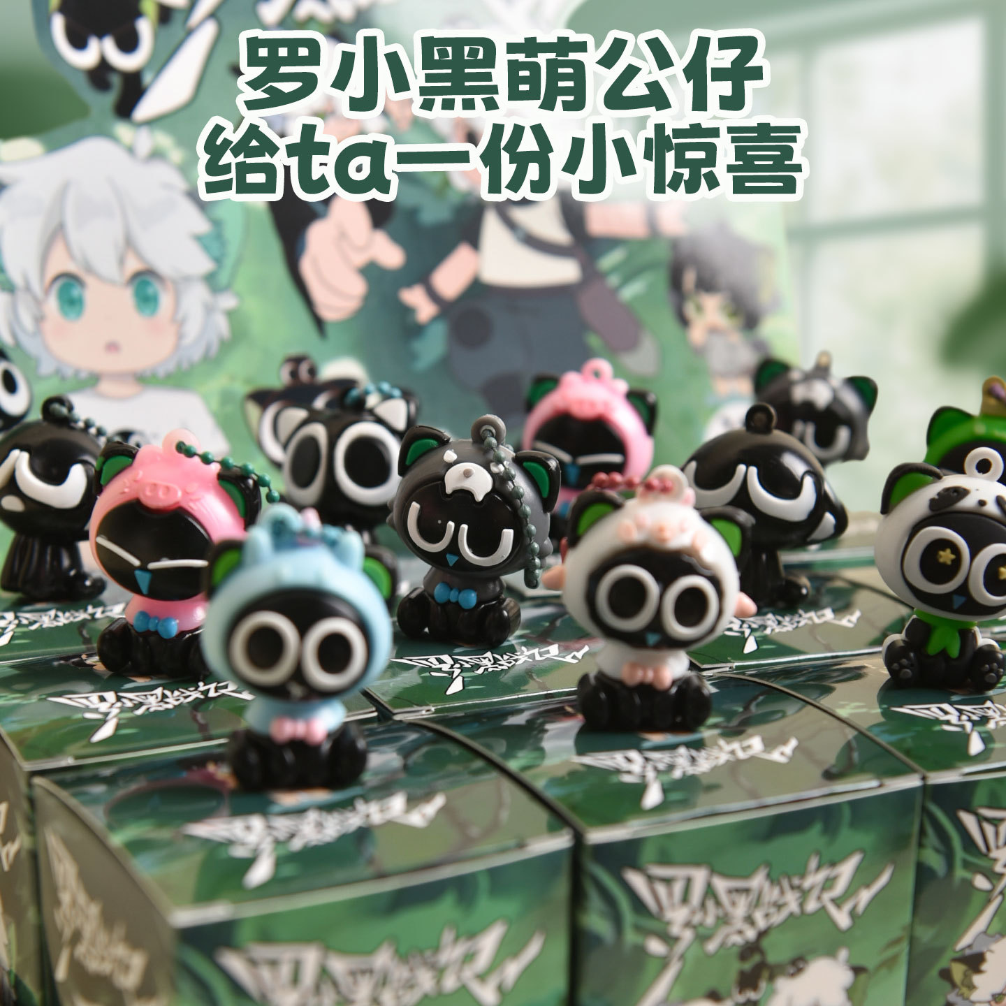 罗小黑日常系列小颗粒盲盒可爱动漫周边手办桌面摆件公仔