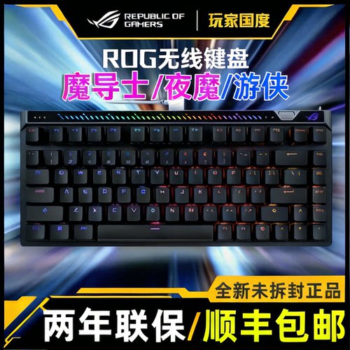 ROG电竞磁轴8K回报率游戏键盘