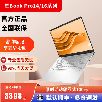 HP/惠普星星Book14/15星Book Pro16酷睿13代锐龙R7轻薄学生笔记本