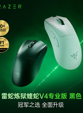 巴塞利斯蛇/蝰蛇V4/毒蝰 V2/V3 Pro 三模 轻量化 无线鼠标