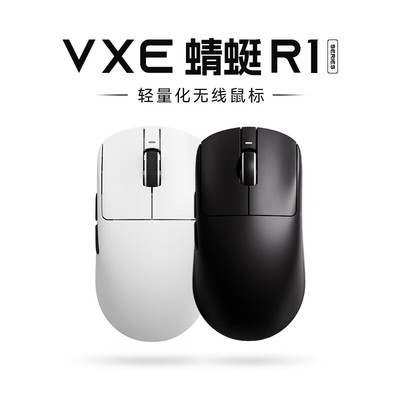 VXE蜻蜓R1 SE PRO MAX 游戏电竞鼠标无孔轻量化人体工学无线鼠标