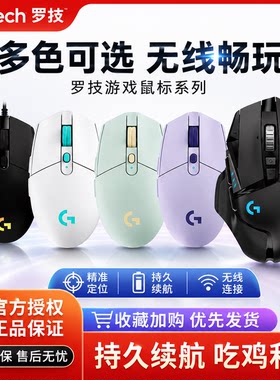 罗技G102G304G502HERO有线无线电竞游戏办公学习台式笔记本鼠标
