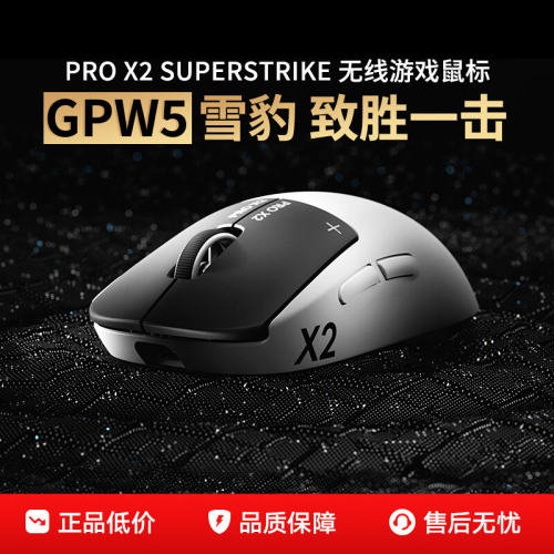 罗技GPW5代8K无线电竞鼠标