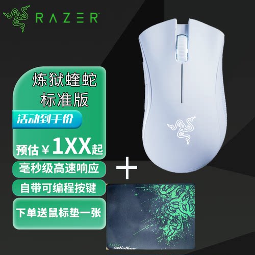 人体工学雷蛇蝰蛇游戏电竞